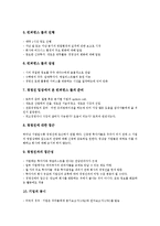[기업, 선진기업, 구조조정, IR기법, 위기관리, E비즈니스화] 기업의 역할 고찰과 선진기업의 구조조정, 선진기업의 IR기법, 선진기업의 위기관리, 선진기업의 E비즈니스화 및 선진기업의 시사점 분석-9