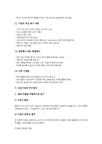 [기업, 선진기업, 구조조정, IR기법, 위기관리, E비즈니스화] 기업의 역할 고찰과 선진기업의 구조조정, 선진기업의 IR기법, 선진기업의 위기관리, 선진기업의 E비즈니스화 및 선진기업의 시사점 분석-10