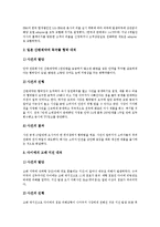 [기업, 선진기업, 구조조정, IR기법, 위기관리, E비즈니스화] 기업의 역할 고찰과 선진기업의 구조조정, 선진기업의 IR기법, 선진기업의 위기관리, 선진기업의 E비즈니스화 및 선진기업의 시사점 분석-11