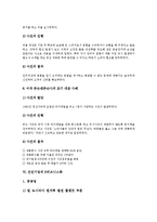 [기업, 선진기업, 구조조정, IR기법, 위기관리, E비즈니스화] 기업의 역할 고찰과 선진기업의 구조조정, 선진기업의 IR기법, 선진기업의 위기관리, 선진기업의 E비즈니스화 및 선진기업의 시사점 분석-13