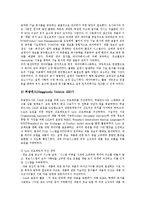 [기업, 선진기업, 구조조정, IR기법, 위기관리, E비즈니스화] 기업의 역할 고찰과 선진기업의 구조조정, 선진기업의 IR기법, 선진기업의 위기관리, 선진기업의 E비즈니스화 및 선진기업의 시사점 분석-14