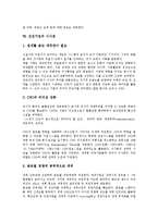 [기업, 선진기업, 구조조정, IR기법, 위기관리, E비즈니스화] 기업의 역할 고찰과 선진기업의 구조조정, 선진기업의 IR기법, 선진기업의 위기관리, 선진기업의 E비즈니스화 및 선진기업의 시사점 분석-17