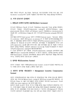 [미국 GTE사, GTE, 선진기업, 인재관리, 경영방침] 미국 GTE사의 인재관리, 미국 GTE사의 핵심역량, 미국 GTE사의 성공요인과 외국 선진기업의 경영방침 및 외국 선진기업이 주는 시사점 분석-3
