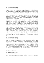[미국 GTE사, GTE, 선진기업, 인재관리, 경영방침] 미국 GTE사의 인재관리, 미국 GTE사의 핵심역량, 미국 GTE사의 성공요인과 외국 선진기업의 경영방침 및 외국 선진기업이 주는 시사점 분석-5