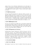 [미국 GTE사, GTE, 선진기업, 인재관리, 경영방침] 미국 GTE사의 인재관리, 미국 GTE사의 핵심역량, 미국 GTE사의 성공요인과 외국 선진기업의 경영방침 및 외국 선진기업이 주는 시사점 분석-6