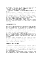 [미국 GTE사, GTE, 선진기업, 인재관리, 경영방침] 미국 GTE사의 인재관리, 미국 GTE사의 핵심역량, 미국 GTE사의 성공요인과 외국 선진기업의 경영방침 및 외국 선진기업이 주는 시사점 분석-7