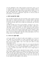 [미국 GTE사, GTE, 선진기업, 인재관리, 경영방침] 미국 GTE사의 인재관리, 미국 GTE사의 핵심역량, 미국 GTE사의 성공요인과 외국 선진기업의 경영방침 및 외국 선진기업이 주는 시사점 분석-8