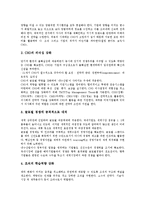[미국 GTE사, GTE, 선진기업, 인재관리, 경영방침] 미국 GTE사의 인재관리, 미국 GTE사의 핵심역량, 미국 GTE사의 성공요인과 외국 선진기업의 경영방침 및 외국 선진기업이 주는 시사점 분석-10