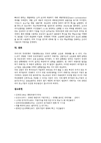 [미국 GTE사, GTE, 선진기업, 인재관리, 경영방침] 미국 GTE사의 인재관리, 미국 GTE사의 핵심역량, 미국 GTE사의 성공요인과 외국 선진기업의 경영방침 및 외국 선진기업이 주는 시사점 분석-11