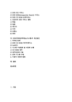 [INIS, 원자력] 원자력의 장점 고찰과 INIS(국제원자력정보시스템)의 개념, INIS(국제원자력정보시스템)의 등장배경, INIS(국제원자력정보시스템)의 현황, INIS(국제원자력정보시스템)의 개선방안 분석-2