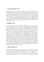 [INIS, 원자력] 원자력의 장점 고찰과 INIS(국제원자력정보시스템)의 개념, INIS(국제원자력정보시스템)의 등장배경, INIS(국제원자력정보시스템)의 현황, INIS(국제원자력정보시스템)의 개선방안 분석-4