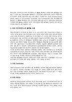 [INIS, 원자력] 원자력의 장점 고찰과 INIS(국제원자력정보시스템)의 개념, INIS(국제원자력정보시스템)의 등장배경, INIS(국제원자력정보시스템)의 현황, INIS(국제원자력정보시스템)의 개선방안 분석-7