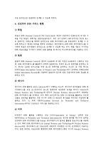 [INIS, 원자력] 원자력의 장점 고찰과 INIS(국제원자력정보시스템)의 개념, INIS(국제원자력정보시스템)의 등장배경, INIS(국제원자력정보시스템)의 현황, INIS(국제원자력정보시스템)의 개선방안 분석-9