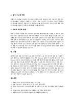 [INIS, 원자력] 원자력의 장점 고찰과 INIS(국제원자력정보시스템)의 개념, INIS(국제원자력정보시스템)의 등장배경, INIS(국제원자력정보시스템)의 현황, INIS(국제원자력정보시스템)의 개선방안 분석-12