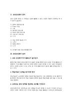 [교단선진화][교단선진화 사례][교단선진화 한계][교단선진화 개선방안]교단선진화의 준비, 교단선진화의 효과, 교단선진화의 현황, 교단선진화의 사례로 본 교단선진화의 한계, 향후 교단선진화를 위한 개선 방안-3