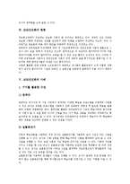 [교단선진화][교단선진화 사례][교단선진화 한계][교단선진화 개선방안]교단선진화의 준비, 교단선진화의 효과, 교단선진화의 현황, 교단선진화의 사례로 본 교단선진화의 한계, 향후 교단선진화를 위한 개선 방안-4
