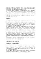 [교단선진화][교단선진화 사례][교단선진화 한계][교단선진화 개선방안]교단선진화의 준비, 교단선진화의 효과, 교단선진화의 현황, 교단선진화의 사례로 본 교단선진화의 한계, 향후 교단선진화를 위한 개선 방안-6