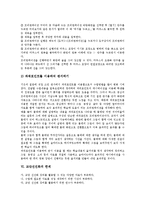 [교단선진화][교단선진화 사례][교단선진화 한계][교단선진화 개선방안]교단선진화의 준비, 교단선진화의 효과, 교단선진화의 현황, 교단선진화의 사례로 본 교단선진화의 한계, 향후 교단선진화를 위한 개선 방안-7