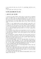 [교단선진화][교단선진화 사례][교단선진화 한계][교단선진화 개선방안]교단선진화의 준비, 교단선진화의 효과, 교단선진화의 현황, 교단선진화의 사례로 본 교단선진화의 한계, 향후 교단선진화를 위한 개선 방안-8
