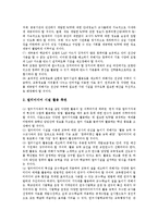 [교단선진화][교단선진화 사례][교단선진화 한계][교단선진화 개선방안]교단선진화의 준비, 교단선진화의 효과, 교단선진화의 현황, 교단선진화의 사례로 본 교단선진화의 한계, 향후 교단선진화를 위한 개선 방안-9
