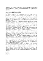 [교단선진화][교단선진화 사례][교단선진화 한계][교단선진화 개선방안]교단선진화의 준비, 교단선진화의 효과, 교단선진화의 현황, 교단선진화의 사례로 본 교단선진화의 한계, 향후 교단선진화를 위한 개선 방안-10