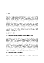[남북협상][남북협상 전개과정][남북협상 결과][남북협상 실패][남북협상 변화]남북협상의 배경, 남북협상의 실제, 남북협상의 전개과정, 남북협상의 결과, 남북협상의 실패, 남북협상의 변화, 남북협상의 시사점-2