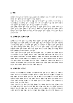 [남북협상][남북협상 전개과정][남북협상 결과][남북협상 실패][남북협상 변화]남북협상의 배경, 남북협상의 실제, 남북협상의 전개과정, 남북협상의 결과, 남북협상의 실패, 남북협상의 변화, 남북협상의 시사점-6
