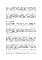 [노사협상][노사협상 특징][노사협상 필요성][노사협상 체계][미국 노사협상 사례]노사협상의 개념, 노사협상의 특징, 노사협상의 필요성과 노사협상의 체계 및 미국의 노사협상 사례로 본 노사협상 관련 제언 분석-3