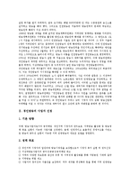 [경인방송][경인방송 사업자 선정][경인방송 경영상 과제]경인방송 사업자 선정, 경인방송 중단과정, 경인방송 경과내용, 경인방송의 경영상 과제, 경인방송 허가를 위한 방향, 경인방송이 주는 방송사적 의미 분석-3
