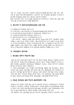 [경인방송][경인방송 사업자 선정][경인방송 경영상 과제]경인방송 사업자 선정, 경인방송 중단과정, 경인방송 경과내용, 경인방송의 경영상 과제, 경인방송 허가를 위한 방향, 경인방송이 주는 방송사적 의미 분석-5