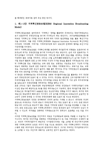 [경인방송][경인방송 사업자 선정][경인방송 경영상 과제]경인방송 사업자 선정, 경인방송 중단과정, 경인방송 경과내용, 경인방송의 경영상 과제, 경인방송 허가를 위한 방향, 경인방송이 주는 방송사적 의미 분석-7