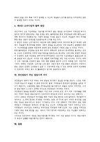 [경인방송][경인방송 사업자 선정][경인방송 경영상 과제]경인방송 사업자 선정, 경인방송 중단과정, 경인방송 경과내용, 경인방송의 경영상 과제, 경인방송 허가를 위한 방향, 경인방송이 주는 방송사적 의미 분석-9