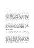 [노인권익운동, 노인권익, 권익운동, 노인운동, 권익] 노인권익운동의 배경, 노인권익운동의 필요성과 노인권익운동의 현황 및 미국의 노인권익운동 사례로 본 향후 노인권익운동의 발전 방안 분석-3