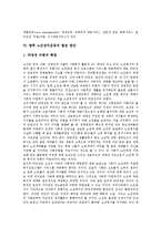 [노인권익운동, 노인권익, 권익운동, 노인운동, 권익] 노인권익운동의 배경, 노인권익운동의 필요성과 노인권익운동의 현황 및 미국의 노인권익운동 사례로 본 향후 노인권익운동의 발전 방안 분석-14