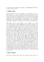 [노인권익운동, 노인권익, 권익운동, 노인운동, 권익] 노인권익운동의 배경, 노인권익운동의 필요성과 노인권익운동의 현황 및 미국의 노인권익운동 사례로 본 향후 노인권익운동의 발전 방안 분석-15
