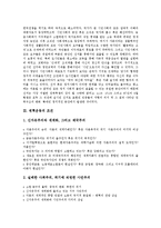 [변혁운동][변혁운동 이념적 흐름][변혁운동 현황][변혁운동 과제][변혁운동 방향]변혁운동의 원형, 변혁운동의 조건, 변혁운동의 이념적 흐름, 변혁운동의 현황, 변혁운동의 과제, 향후 변혁운동의 방향 분석-3