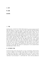 [상품권][상품권 의의][상품권 종류][상품권 법률적 구성][상품권 개선방안]상품권의 개념, 상품권의 의의, 상품권의 종류, 상품권의 법률적 구성, 상품권의 법적 성질, 상품권의 실태, 상품권의 개선방안 분석-2
