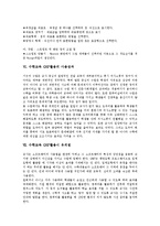 [수학교육 GSP활용, 수학교육, GSP활용] 수학교육 GSP활용의 소개, 수학교육 GSP활용의 특징, 수학교육 GSP활용의 효과, 수학교육 GSP활용의 사용법, 수학교육 GSP활용의 사용성과, 수학교육 GSP활용시 유의점 분석-6