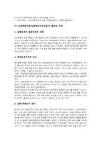 [교복공동구매] 교복공동구매(교복공동구매운동)의 의미와 필요성, 교복공동구매(교복공동구매운동)의 현황, 교복공동구매(교복공동구매운동)의 문제점, 교복공동구매(교복공동구매운동)의 활성화 과제 분석-6