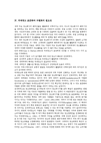 [국제광고, 표준화, 차별화] 국제광고의 개념, 국제광고 표준화와 차별화의 역사, 국제광고 표준화와 차별화의 필요성, 국제광고 표준화와 차별화의 문제점, 국제광고 표준화와 차별화의 전략 분석-4