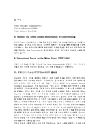 [ICANN] 국제인터넷주소관리기구(ICANN)의 정의와 성립배경, 국제인터넷주소관리기구(ICANN)의 필요성과 구상, 국제인터넷주소관리기구(ICANN)의 정책논의와 결정이행과정, 한국 국제인터넷주소관리기구(ICANN) 포럼, 국제인터넷주소관리기구(ICANN)의 평가 분석-4