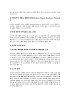 [ICANN] 국제인터넷주소관리기구(ICANN)의 정의와 성립배경, 국제인터넷주소관리기구(ICANN)의 필요성과 구상, 국제인터넷주소관리기구(ICANN)의 정책논의와 결정이행과정, 한국 국제인터넷주소관리기구(ICANN) 포럼, 국제인터넷주소관리기구(ICANN)의 평가 분석-9