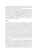 [ICANN] 국제인터넷주소관리기구(ICANN)의 정의와 성립배경, 국제인터넷주소관리기구(ICANN)의 필요성과 구상, 국제인터넷주소관리기구(ICANN)의 정책논의와 결정이행과정, 한국 국제인터넷주소관리기구(ICANN) 포럼, 국제인터넷주소관리기구(ICANN)의 평가 분석-11