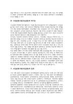 [낙선운동] 낙선운동(낙천낙선운동)의 개념, 낙선운동(낙천낙선운동)의 의의, 낙선운동(낙천낙선운동)의 역기능, 낙선운동(낙천낙선운동)의 전개, 낙선운동(낙천낙선운동)의 영향, 낙선운동(낙천낙선운동)의 시사점, 낙선운동(낙천낙선운동)의 논평-5