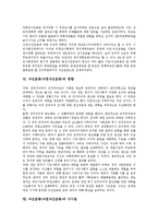 [낙선운동] 낙선운동(낙천낙선운동)의 개념, 낙선운동(낙천낙선운동)의 의의, 낙선운동(낙천낙선운동)의 역기능, 낙선운동(낙천낙선운동)의 전개, 낙선운동(낙천낙선운동)의 영향, 낙선운동(낙천낙선운동)의 시사점, 낙선운동(낙천낙선운동)의 논평-6