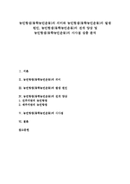 [농민항쟁, 동학농민운동, 동학운동, 농민운동] 농민항쟁(동학농민운동)의 의미와 농민항쟁(동학농민운동)의 발생 원인, 농민항쟁(동학농민운동)의 전개 양상 및 농민항쟁(동학농민운동)의 시사점 심층 분석-1