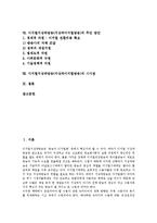 [디지털지상파방송] 디지털지상파방송(지상파디지털방송)의 새로운 환경과 현주소, 유럽의 디지털지상파방송(지상파디지털방송) 사례, 디지털지상파방송(지상파디지털방송)의 대응 과제와 추진 방안, 디지털지상파방송(지상파디지털방송)의 시사점 분석-2