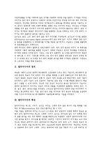 [멀티미디어, 멀티미디어표준화, 표준화] 멀티미디어의 정의, 멀티미디어의 특성과 멀티미디어표준화의 종류, 멀티미디어표준화의 기구, 멀티미디어표준화의 동향, 멀티미디어표준화의 전망 심층 분석-3