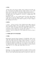 [멀티미디어, 멀티미디어표준화, 표준화] 멀티미디어의 정의, 멀티미디어의 특성과 멀티미디어표준화의 종류, 멀티미디어표준화의 기구, 멀티미디어표준화의 동향, 멀티미디어표준화의 전망 심층 분석-5