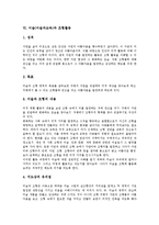 [미술교육, 미술과교육, 조형활동, 조형] 미술교육(미술과교육)의 성격, 미술교육(미술과교육)의 목적, 미술교육(미술과교육)의 필요성, 미술교육(미술과교육)의 조형요소 변화, 미술(미술과교육)과 조형활동, 조형활동과 교육 분석-6